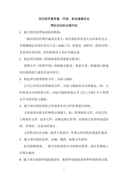项目部贯标的步骤
