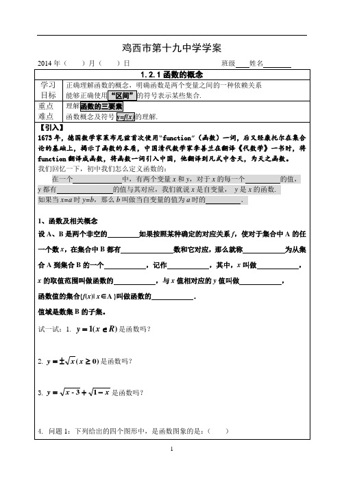 1.2.1函数的概念导学案