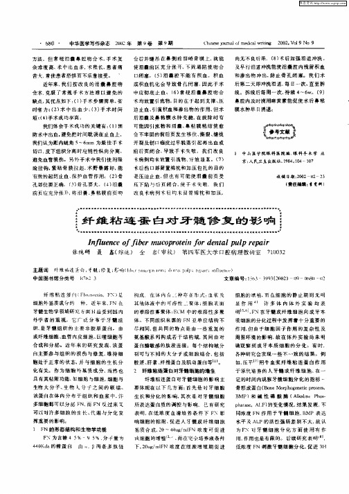 纤维粘连蛋白对牙髓修复的影响