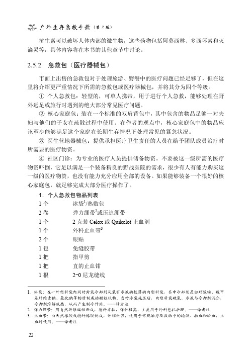 急救包（医疗器械包）_户外生存急救手册（第2版）_[共7页]