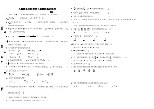 新五年级数学下学期第四单元试卷分数的意义和性质附答案3套人教版 