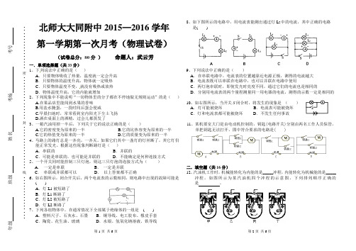 九年级第一次月考物理试卷