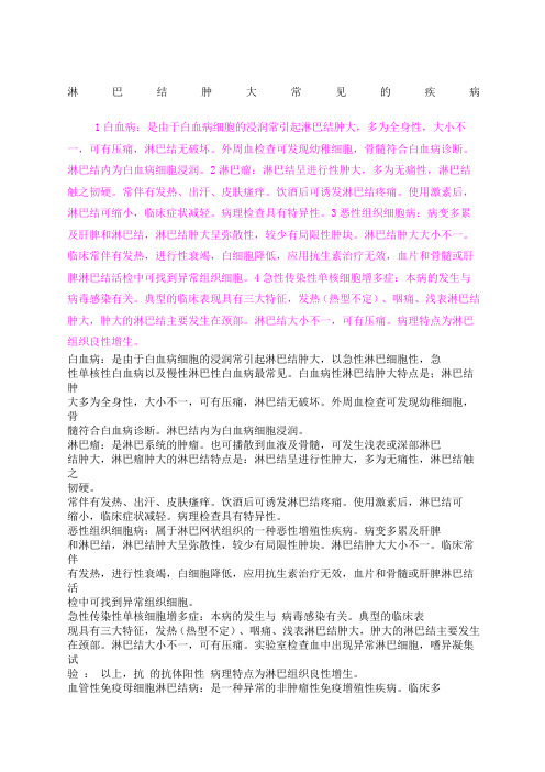 淋巴结肿大常见的疾病
