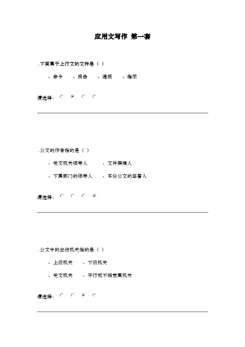 应用文写作在线作业及答案