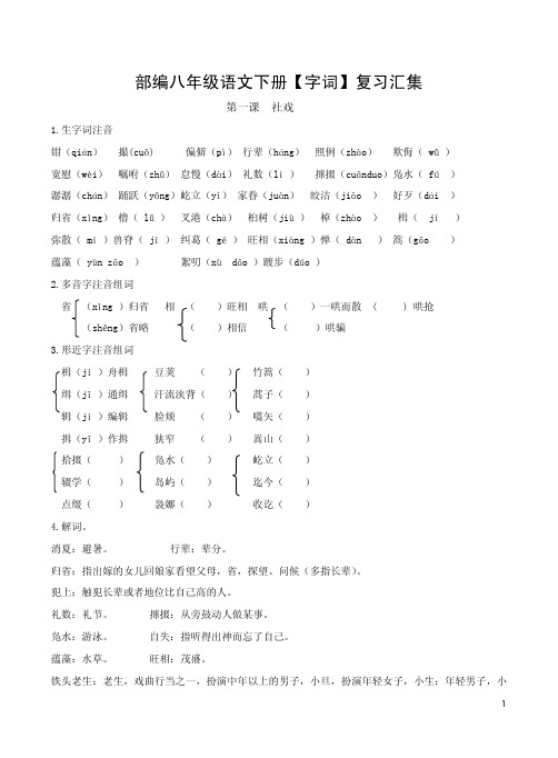 部编八年级语文下册【字词】复习汇集
