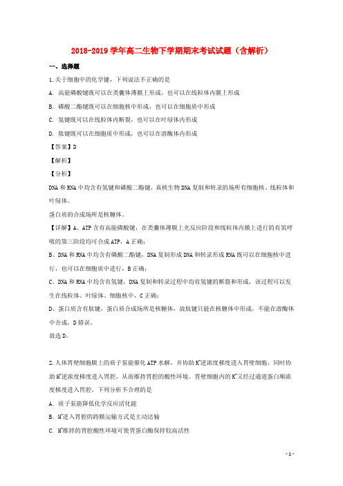 2018_2019学年高二生物下学期期末考试试题(含解析) (22)