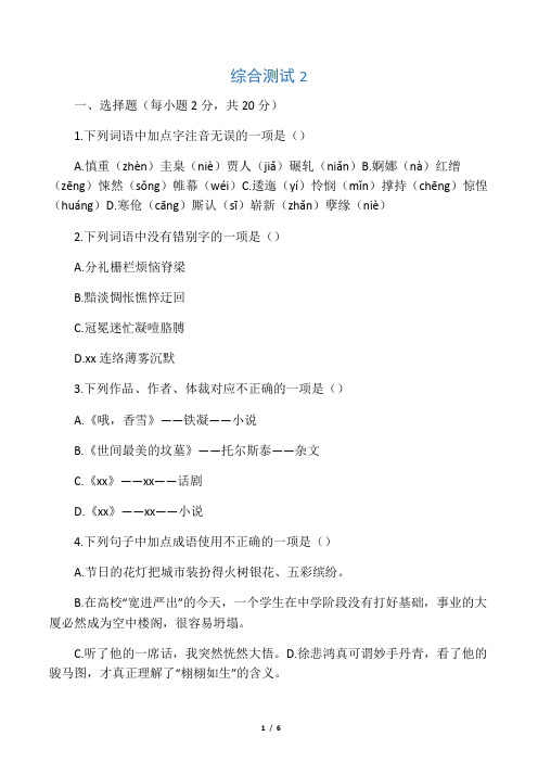 2020中职语文综合测试题