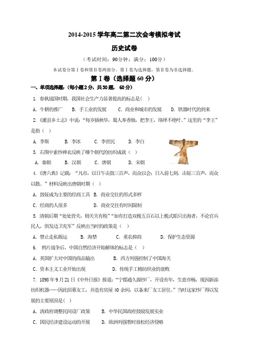 福建省历史会考模拟考试卷及答案2