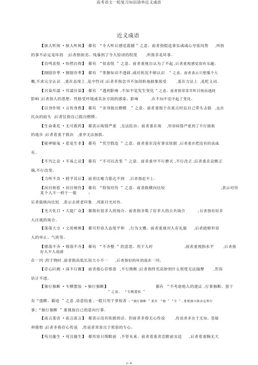 高考语文一轮复习知识清单近义成语