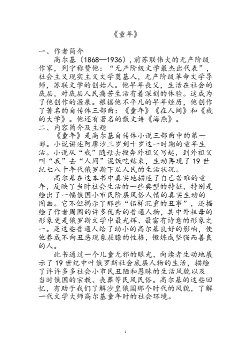 《童年》故事梗概整理