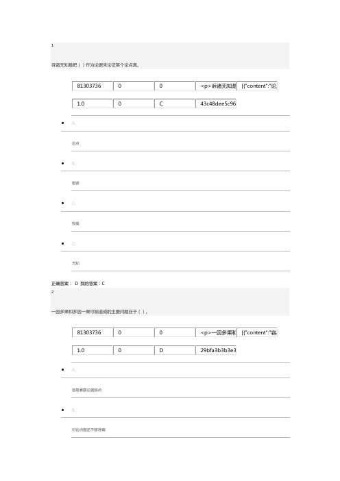 逻辑与批判性思维期末考试题