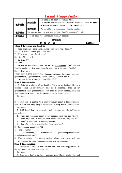 江苏省盐城市亭湖新区实验学校七年级英语《lesson 2 a happy family》教案1 牛津译林预备版