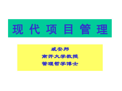 项目管理全教程