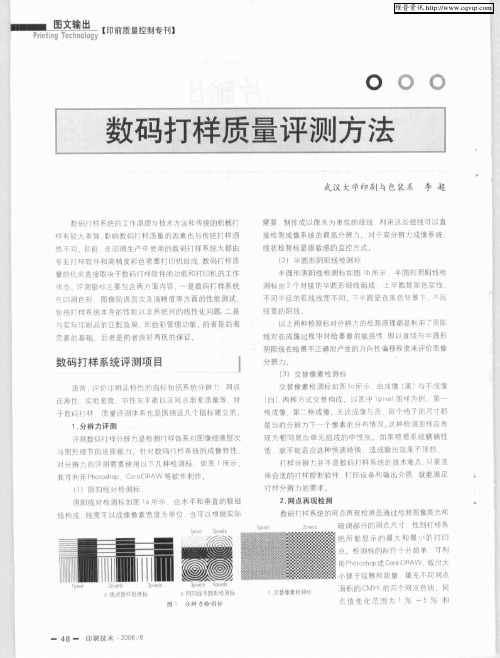 数码打样质量评测方法