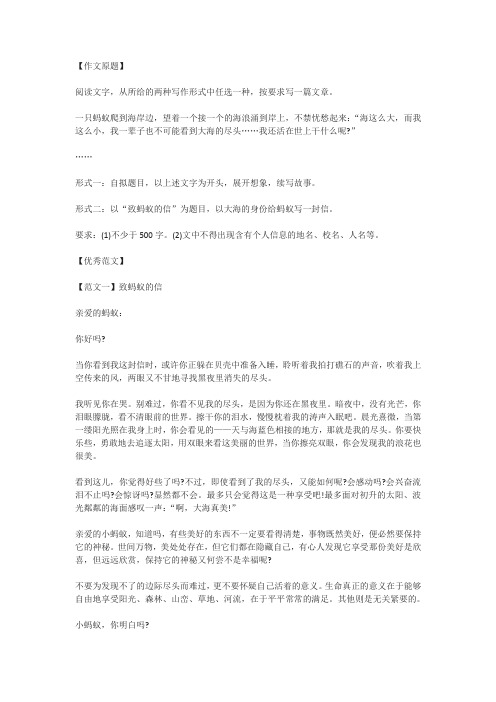 2017年浙江省金华市中考作文《致蚂蚁的信》优秀范文(5篇)