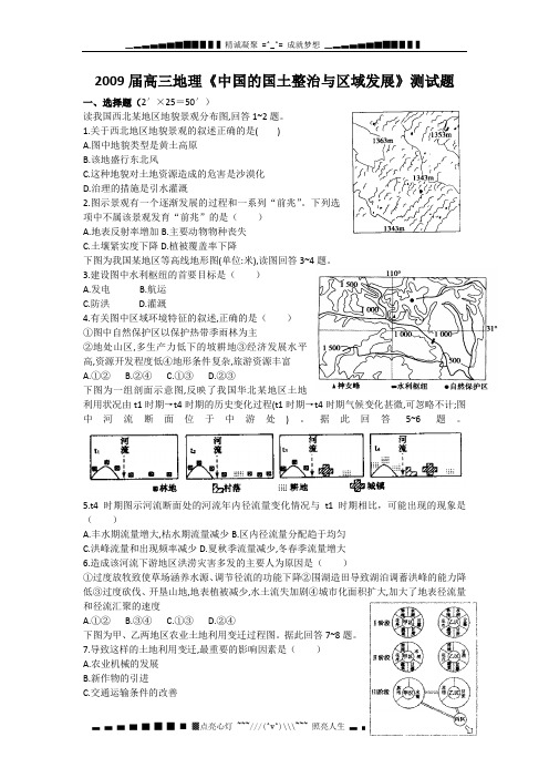高三地理《中国的国土整治与区域发展》同步练习