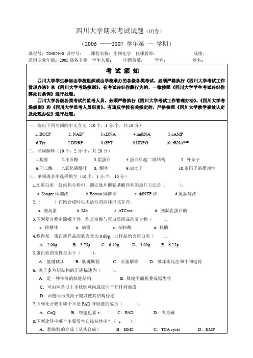 四川大学期末考试试题(闭卷)