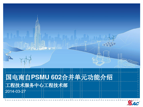 合并单元讲解解读