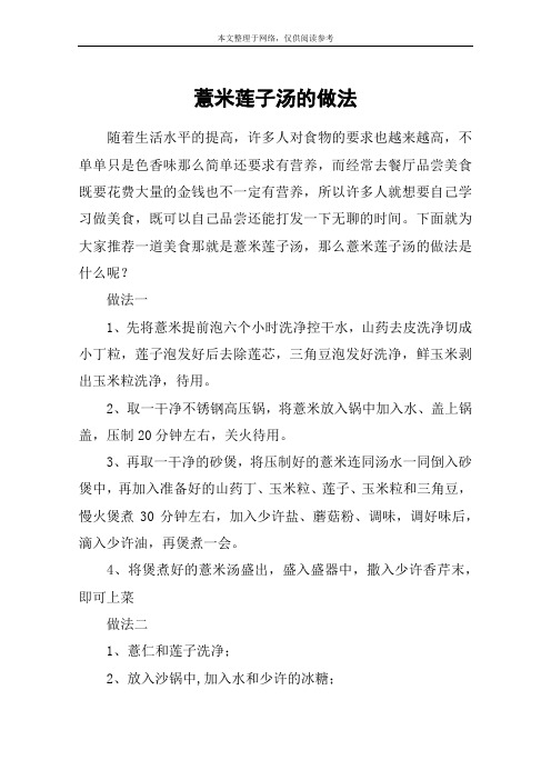 薏米莲子汤的做法