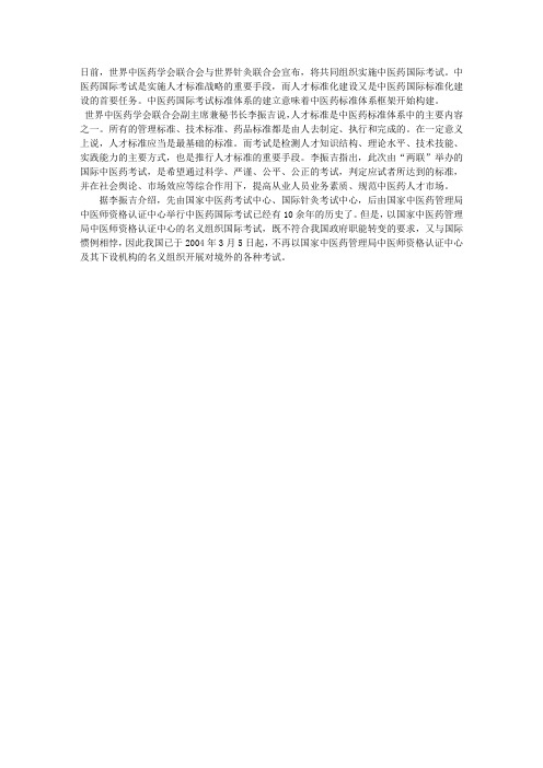 我国开始建立中医药国际考试标准体系