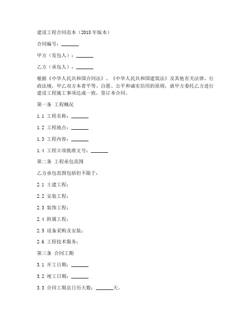 建设工程合同范本2018年版本