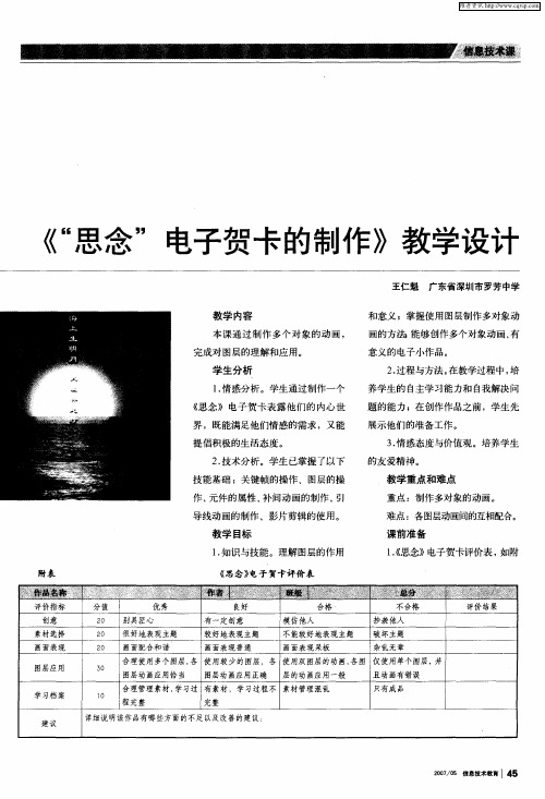 《“思念”电子贺卡的制作》教学设计
