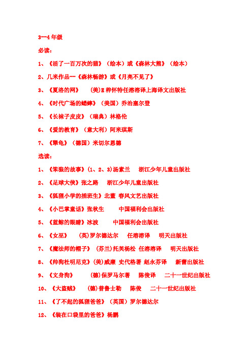 北师大附小推荐读书