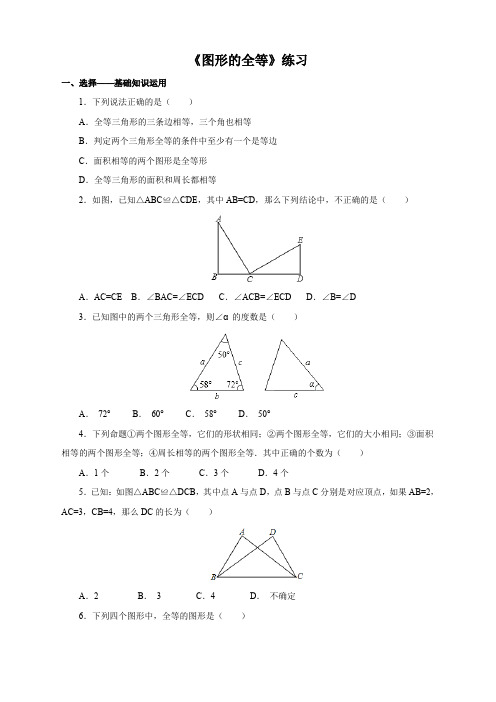 北师大版七年级数学下册4.2 图形的全等2 同步练习