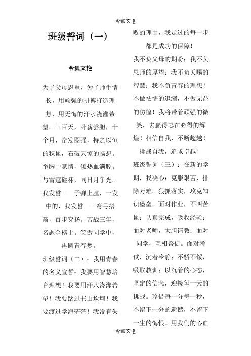 班级誓词集锦之令狐文艳创作