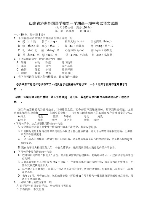 2020年山东省济南外国语学校第一学期高一期中考试语文试题