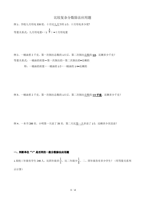 六年级第三章较复杂分数除法应用题练习