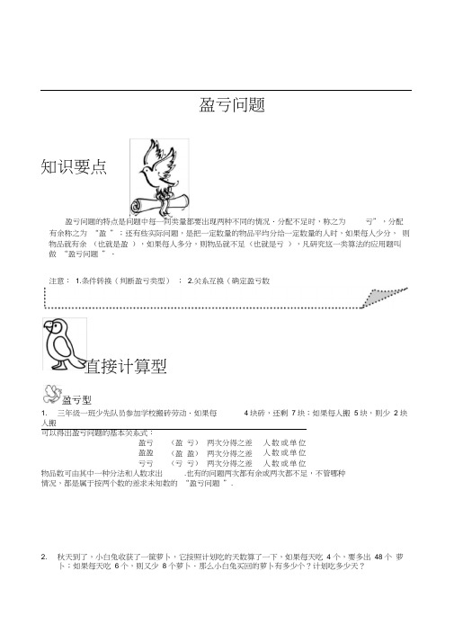 09三年级应用题盈亏问题学生版