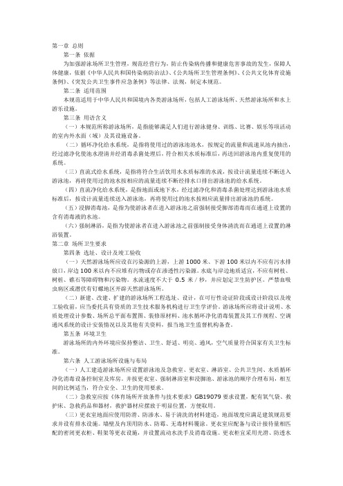 《游泳场所卫生规范》(GB9667-96)