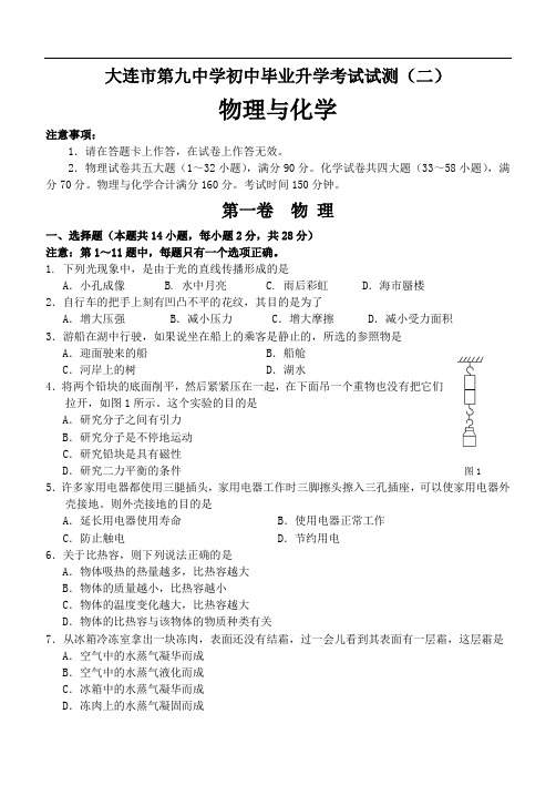 2018年辽宁省大连市第九中学初中毕业升学模拟考试物理卷(二)