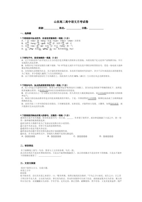 山东高二高中语文月考试卷带答案解析
