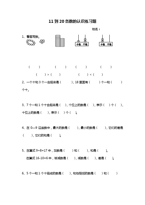 11到20各数的认识练习题