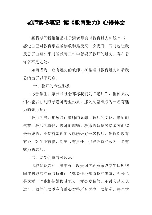 老师读书笔记 读《教育魅力》心得体会