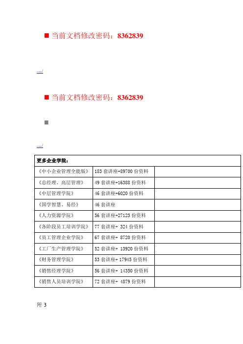 中国工程建设职业经理人资格评价申报表