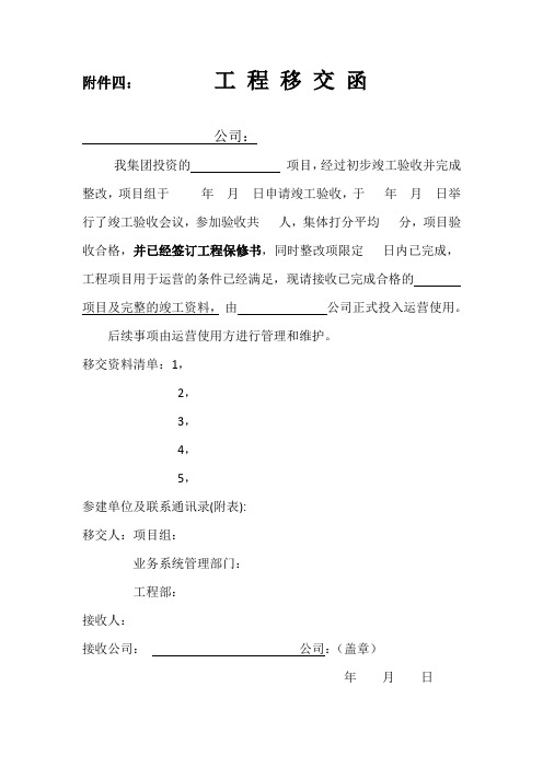 工程移交函