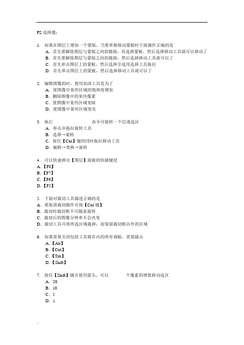 计算机2级(CCT2)photoshop考试习题