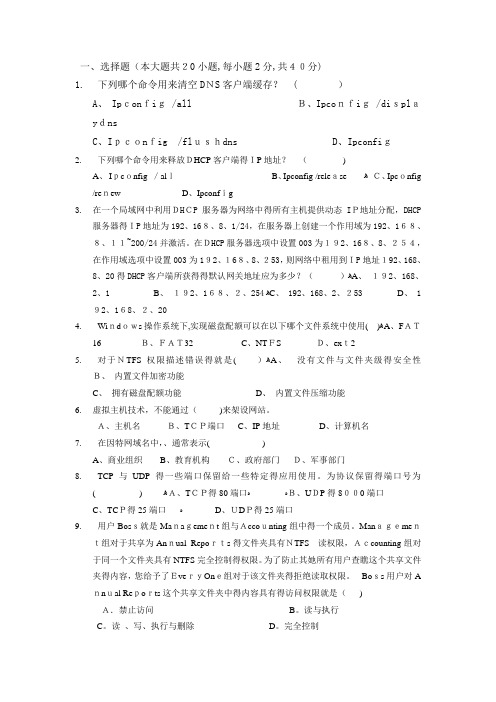 windows server 2008网络操作系统期末复习题(全)