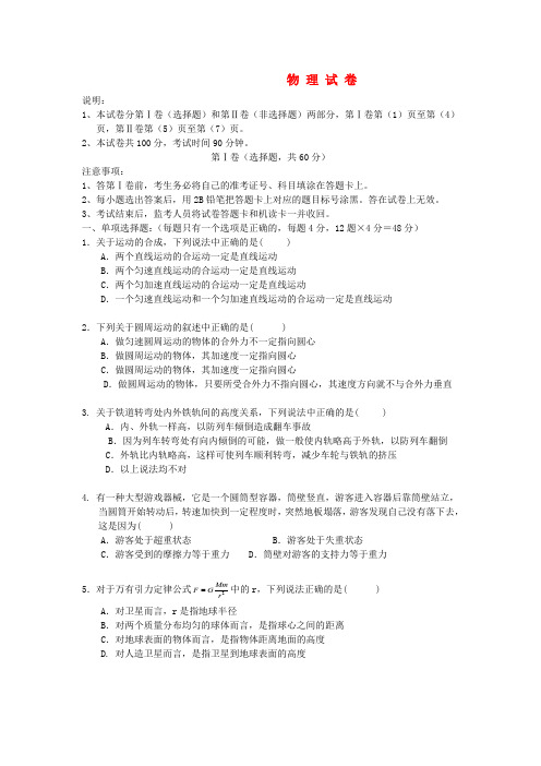 河北省唐山市开滦二中高一物理下学期期中试题新人教版1