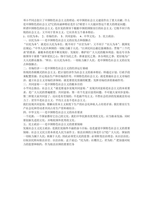 特色社会主义
