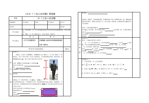 一元二次方程1导学案
