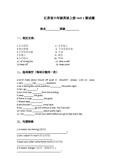 最新最新审定苏教版牛津  六年级英语上册Unit 1测试题