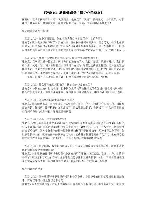 张晓东：质量管理是中国企业的悲哀