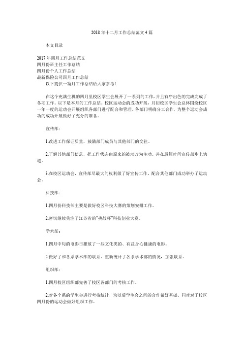 2018年十二月工作总结范文4篇.doc