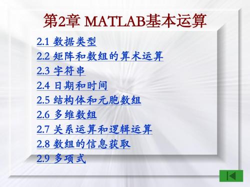 Matlab_第2章_MATLAB基本运算
