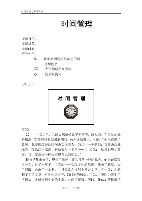 时间管理讲师手册10页