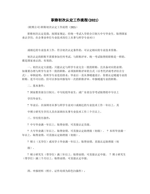 职称初次认定工作流程(2021)